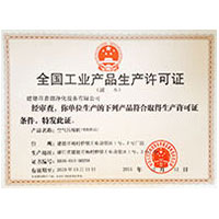 美女的小逼全国工业产品生产许可证